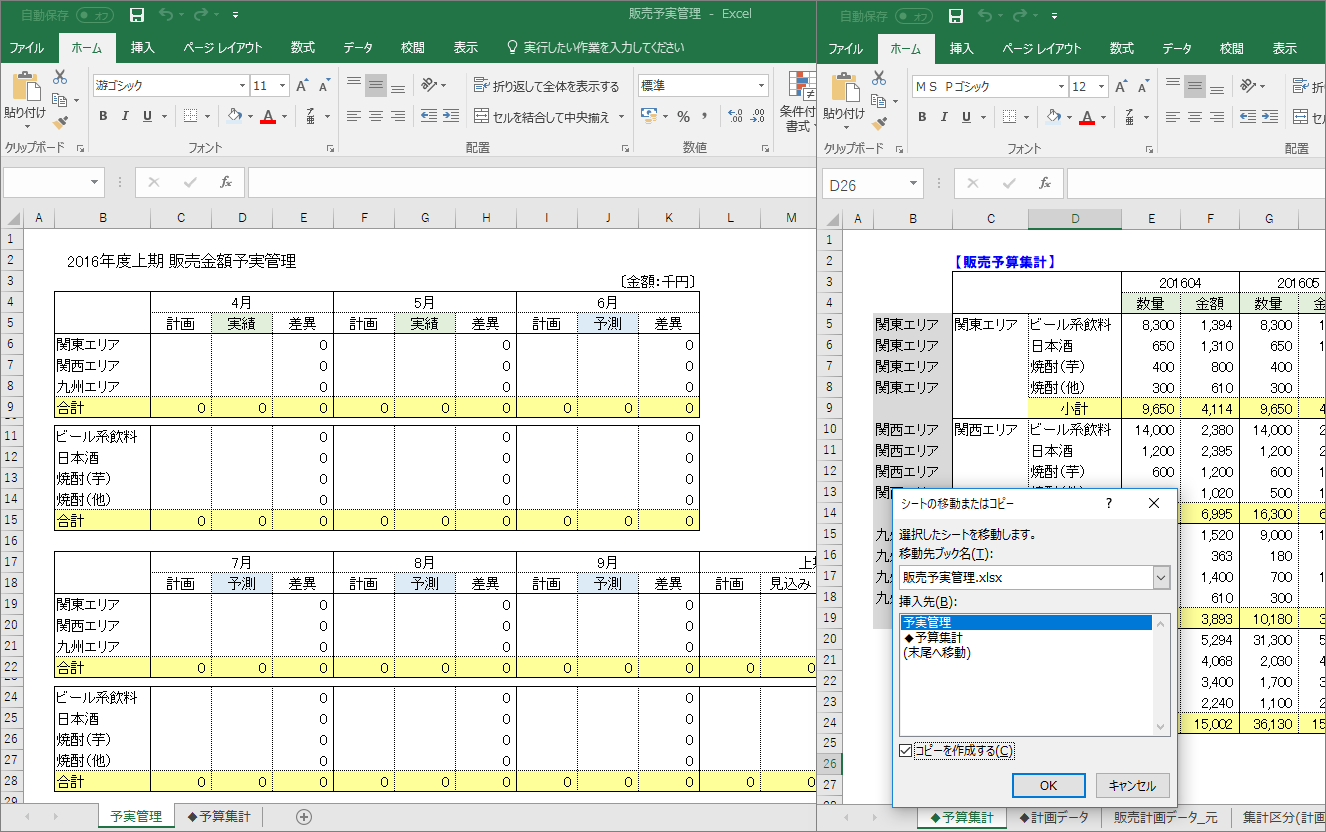 予実管理のフォーマットを設定する必要がありますか? _ 予実管理 エクセル 見やすい – VXUMTW